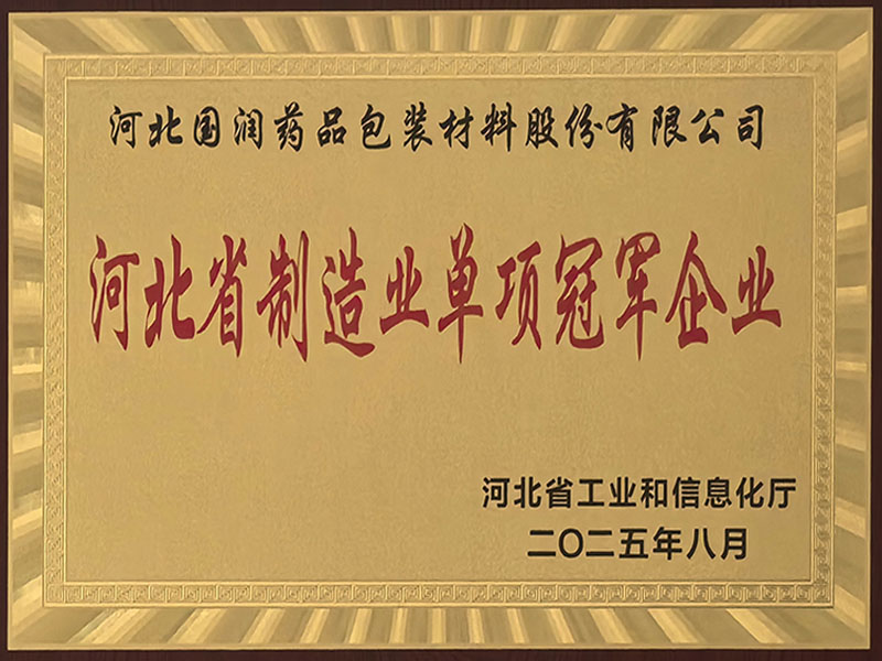 制造業(yè)單項(xiàng)冠軍企業(yè)